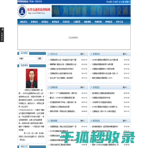 东营交通事故律师网