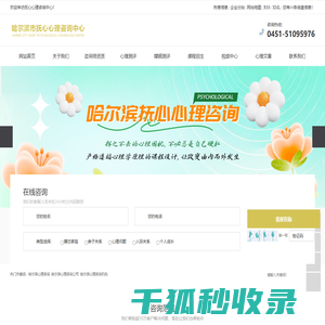 哈尔滨心理咨询