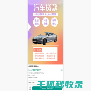 成都贷款
