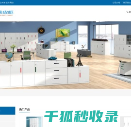 铁皮柜
