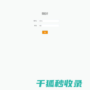 微名片