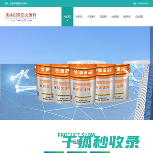 吉林国亚防火涂料