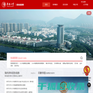 华侨大学招生信息网