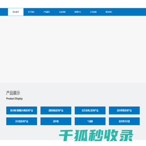 青岛永安消防电器有限责任公司