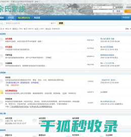 余氏家族网  余氏网站