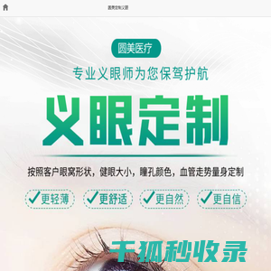 黄石义眼片定制