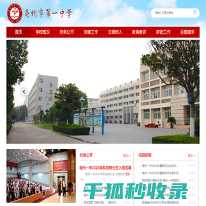 亳州市第一中学