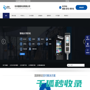 杭州国朗科技有限公司