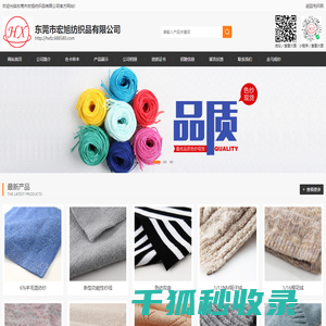 东莞市宏旭纺织品有限公司