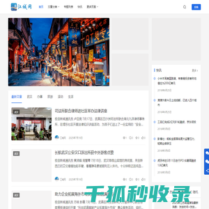 江城网