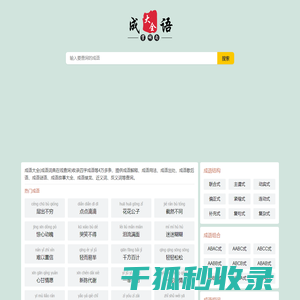 中国成语大全