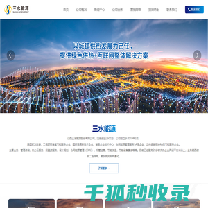 山西三水能源股份有限公司