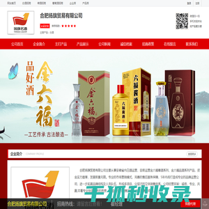 合肥扬旗贸易有限公司