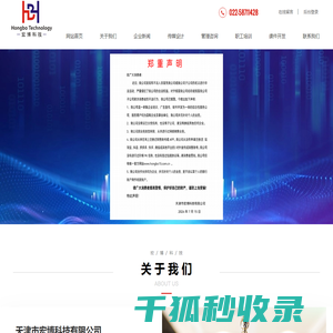 天津市宏博科技有限公司