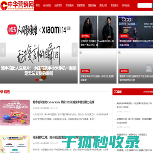 中华营销网www.cyingxiao.com营销网站门户媒体