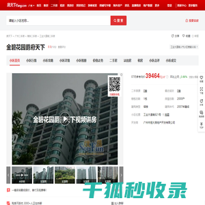 【广州金碧花园爵府天下小区,二手房,租房】