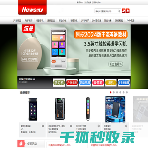 【Newsmy纽曼官方网站】