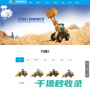 潍坊昊威工程机械有限公司