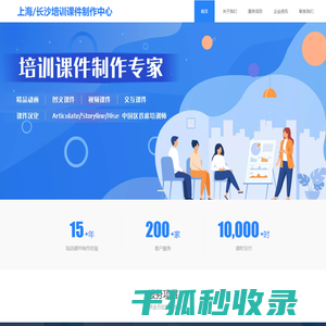 长沙课件制作/elearning培训课程开发/Storyline360课件制作/Articulate