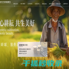 公主岭华兴村镇银行股份有限公司