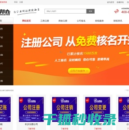 大邦办财税