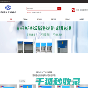 苏州净化设备有限公司
