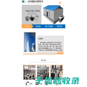 四川羊望制冷工程有限公司