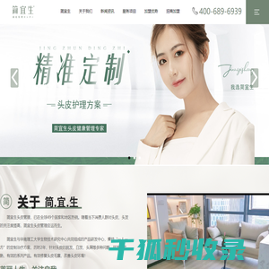 简宜生头皮管理中心