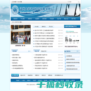 温州大学计算机实验教学中心