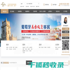 欧美通移民