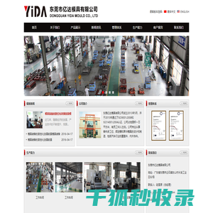 东莞亿达模具有限公司