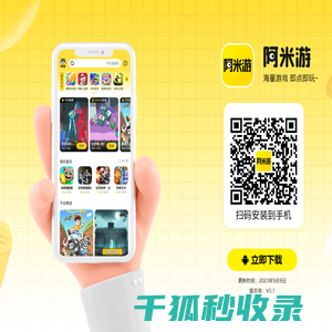 阿米游