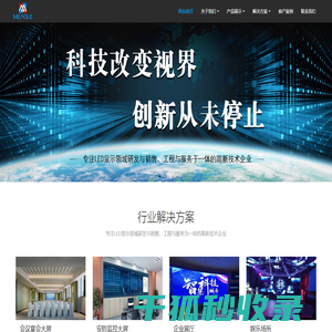 深圳市美言高电子科技有限公司
