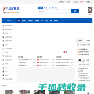 全球采购网