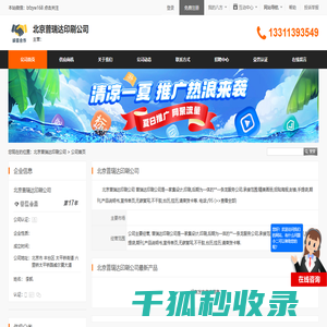北京普瑞达印刷公司