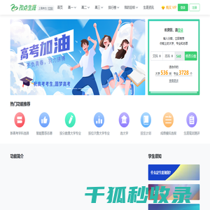 孜点生涯新高考用户端