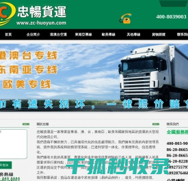 忠暢貨運