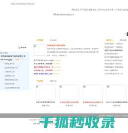沈阳海润铭电子科技有限公司