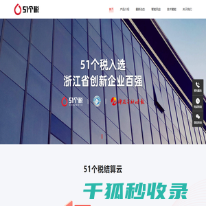 51个税