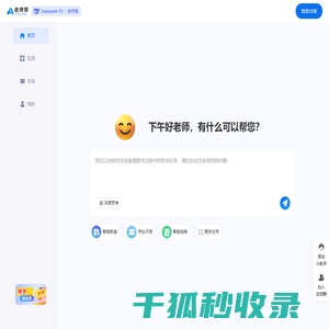 老师帮