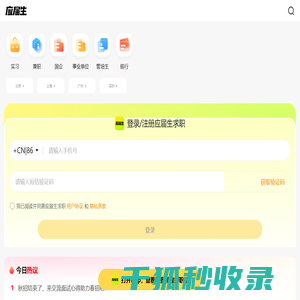 应届生求职网