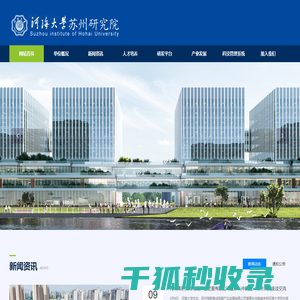 河海大学苏州研究院