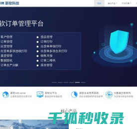 新软web