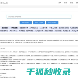 域名网站icp备案查询