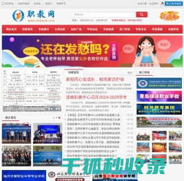 职教网