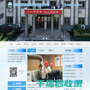 青阳县蓉城供排水有限责任公司