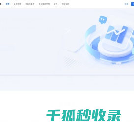 企微渠道活码