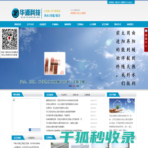 石家庄高新区华源科技有限公司