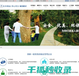 东华物业,广州东华物业管理有限公司