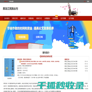 《黑龙江民族丛刊》杂志社